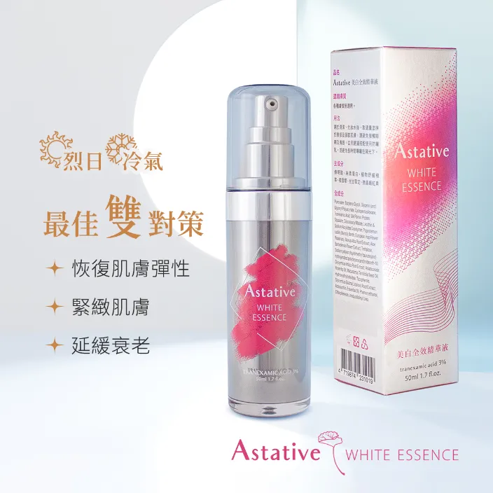 Astative美白全效精華液