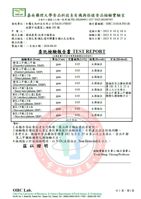 沙棘果油塑化劑檢測