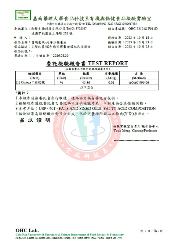 沙棘果油omega7含量檢測