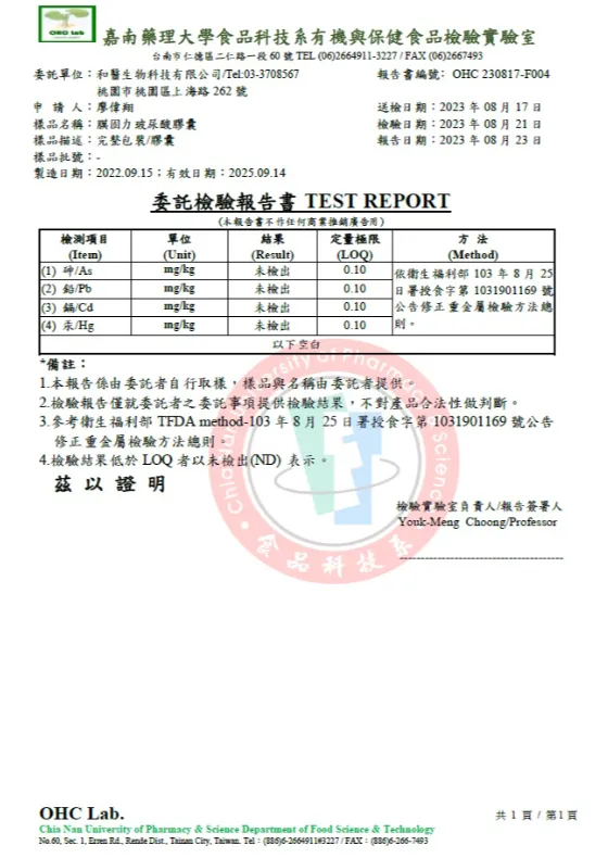 膜固力重金屬檢測