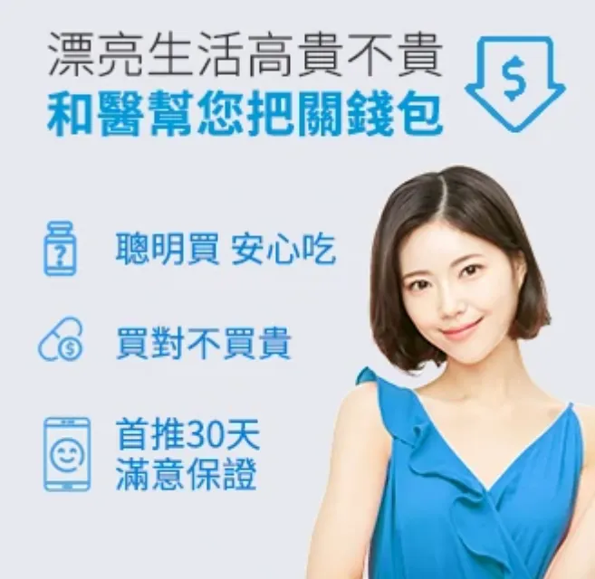 和醫幫您把關