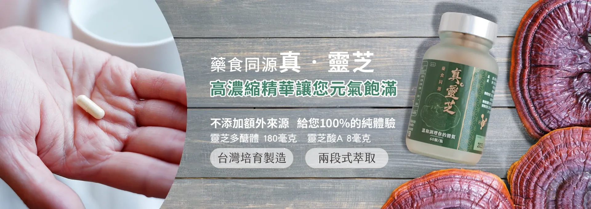 靈芝高濃縮精華