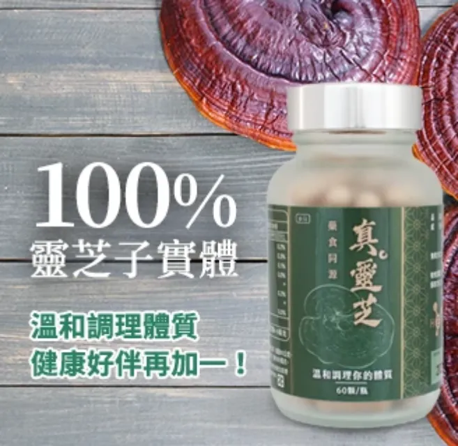 靈芝高濃縮精華