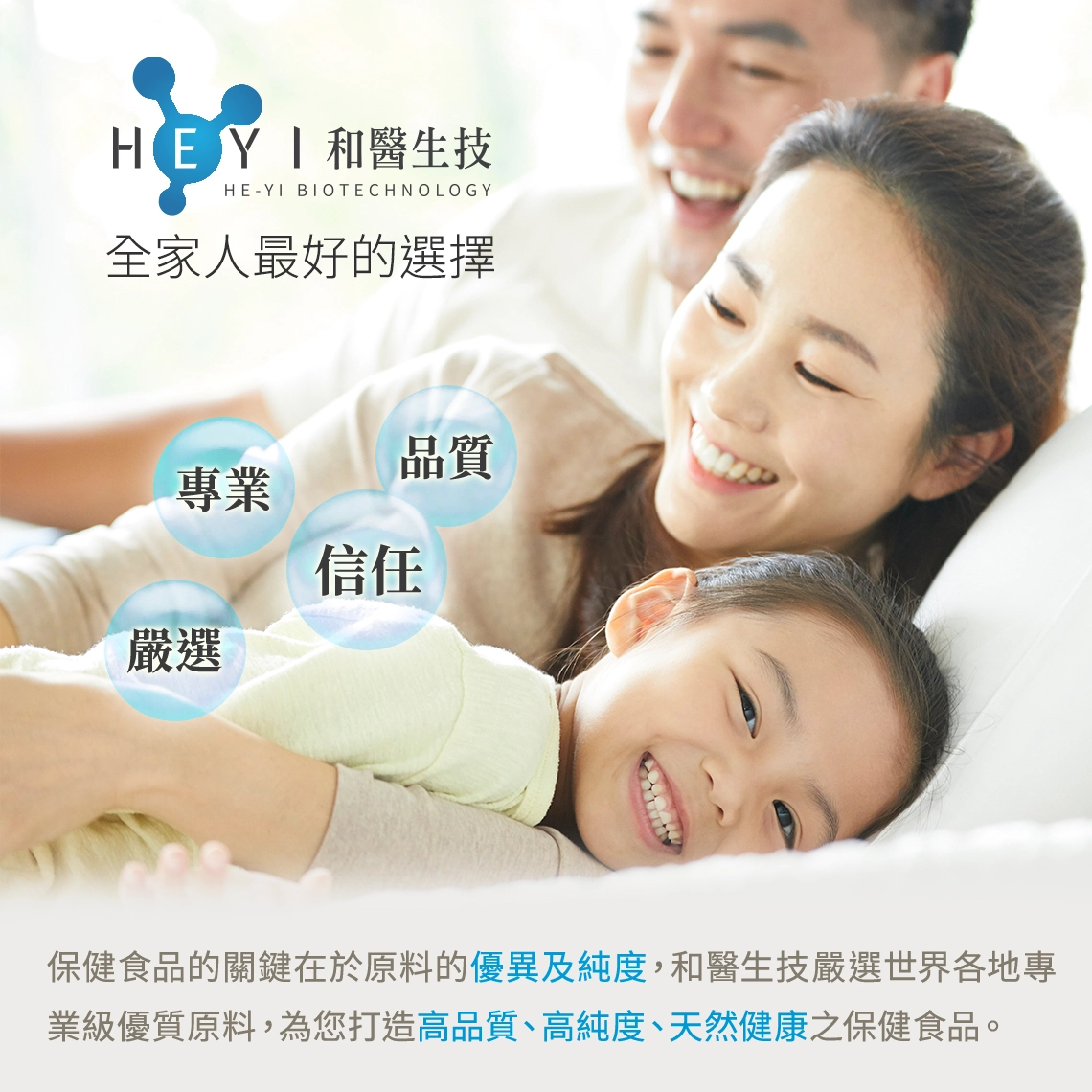 全家人最好的選擇